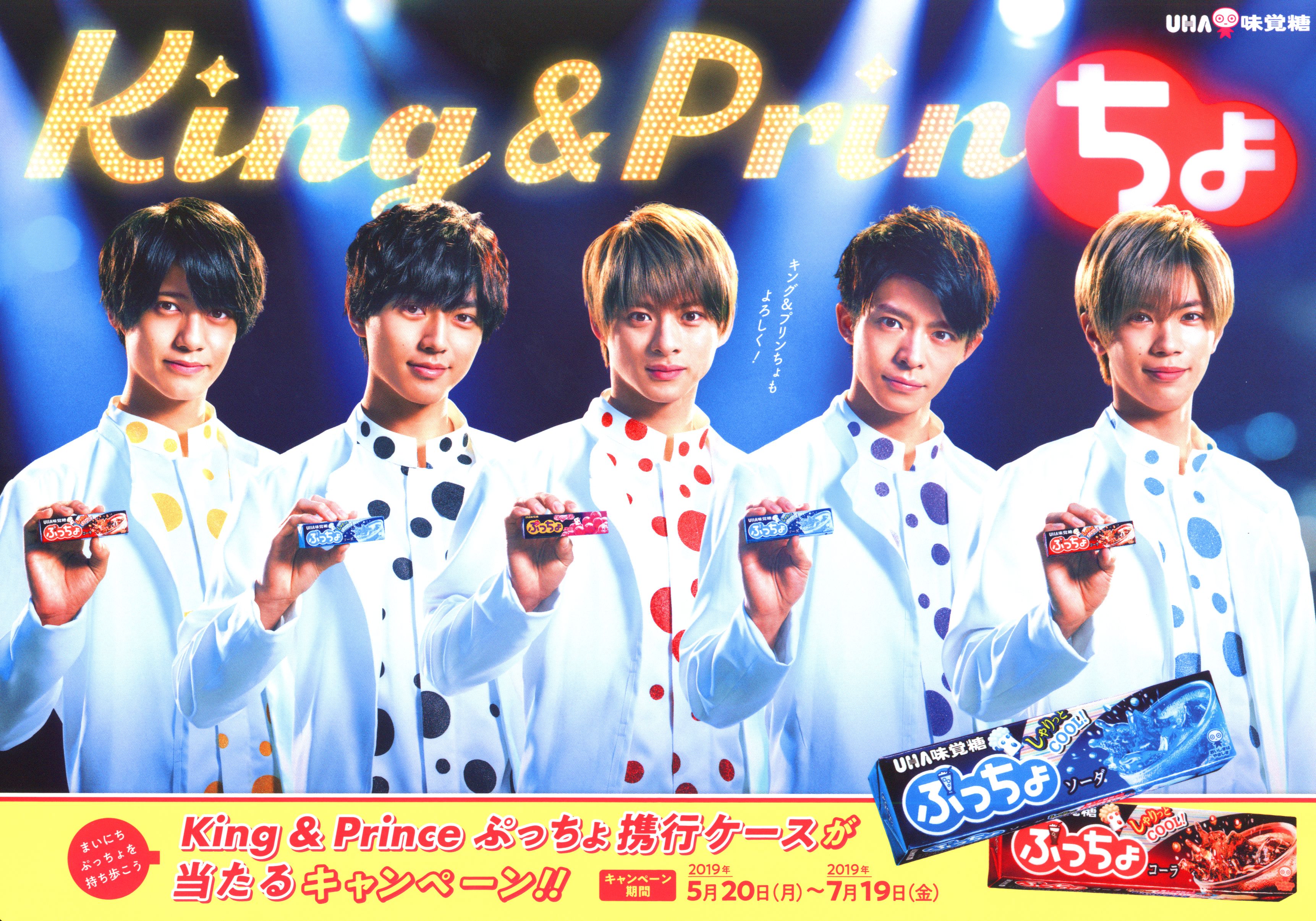 King&Prince ノベルティ/販促品 集合 UHA味覚糖 ぷっちょ 販促POP 