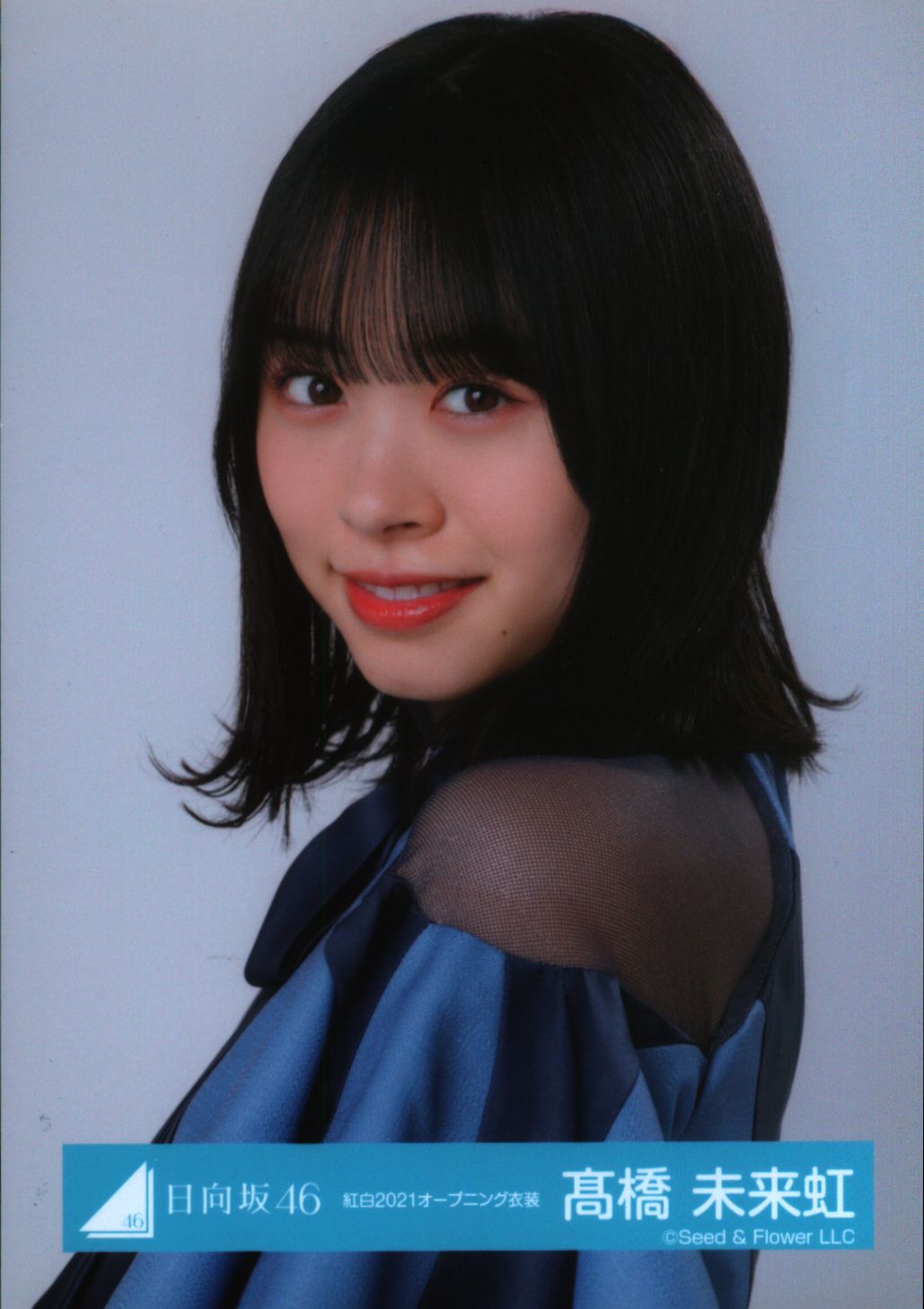 髙橋 未来虹公式ブログ | 日向坂46公式サイト