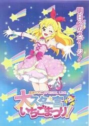 まんだらけ通販 | その他 - アイカツ!