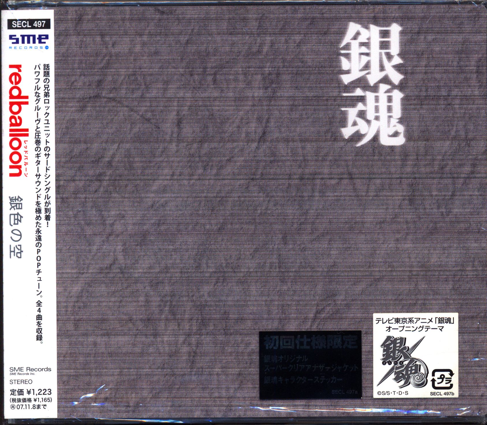 アニメcd Redballoon 銀色の空 まんだらけ Mandarake