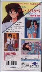 フェアリーダスト アニメVHS 亜美・それから 第一部 哀しみのなかで | ありある | まんだらけ MANDARAKE