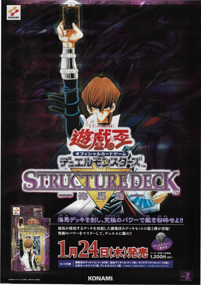 販促ポスター 遊戯王デュエルモンスターズ ストラクチャーデッキ