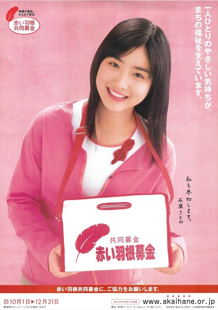 石原さとみ　 Ｂ２ポスター 新品未掲載