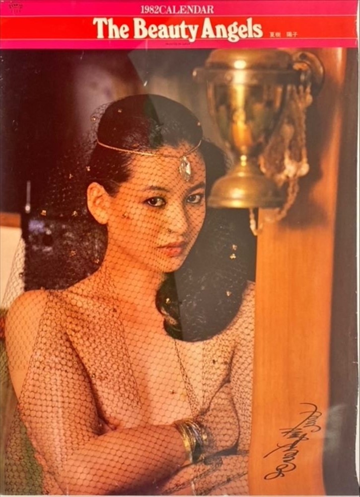 1982年 夏樹陽子 カレンダー 「The Beauty Angels」 未使用保管品 - 印刷物