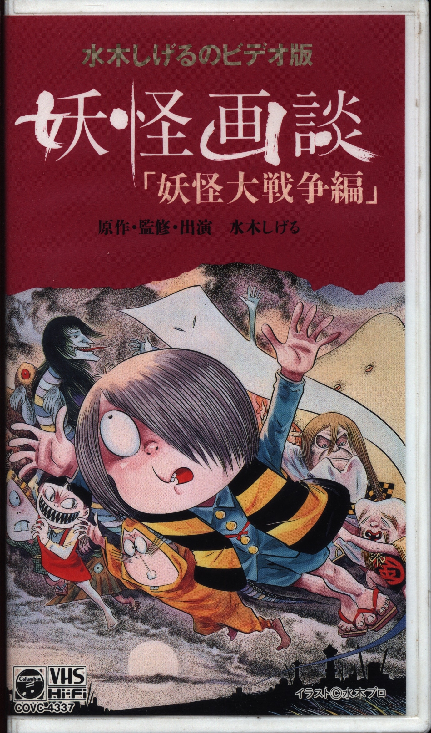 Nippon Columbium Anime VHS Shigeru Mizukus The The Great Yokai War 