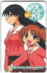 あずまんがWeb大王