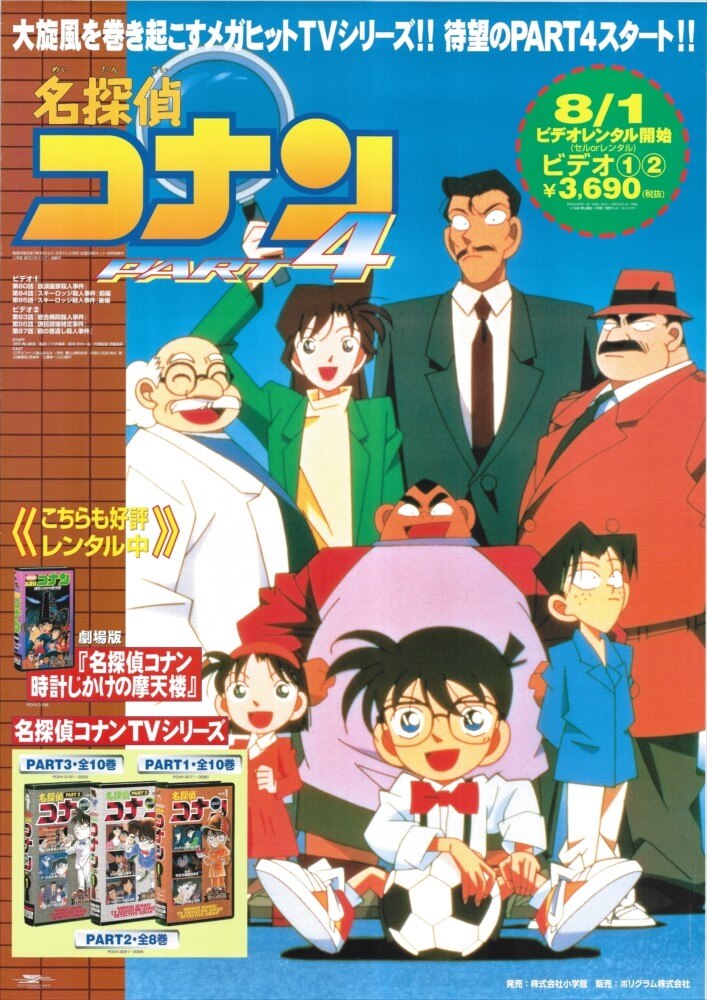 Polygram Promotional Item Detective Conan (Case Closed) PART4 B2 Poster ...