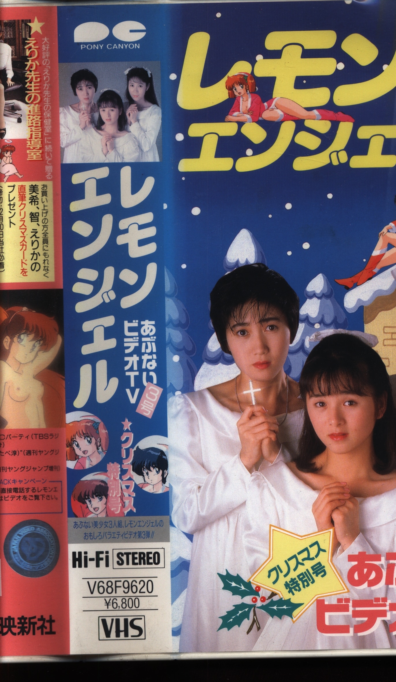 Soei Shinsha Anime VHS Lemon Angel Dangerous Video TV No. 3 