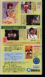 創映新社 アニメVHS レモンエンジェル あぶないビデオTV2号 2 | ありある | まんだらけ MANDARAKE