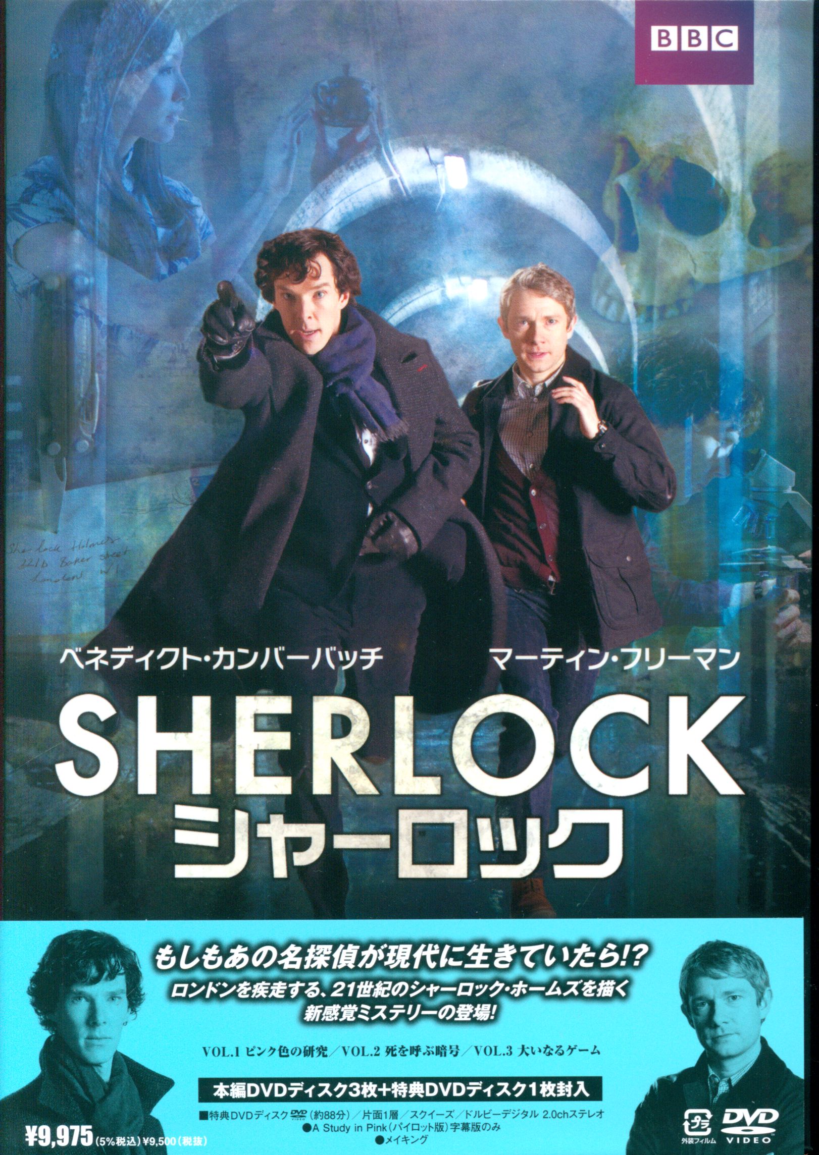 シャーロック DVD シーズン1 - ブルーレイ
