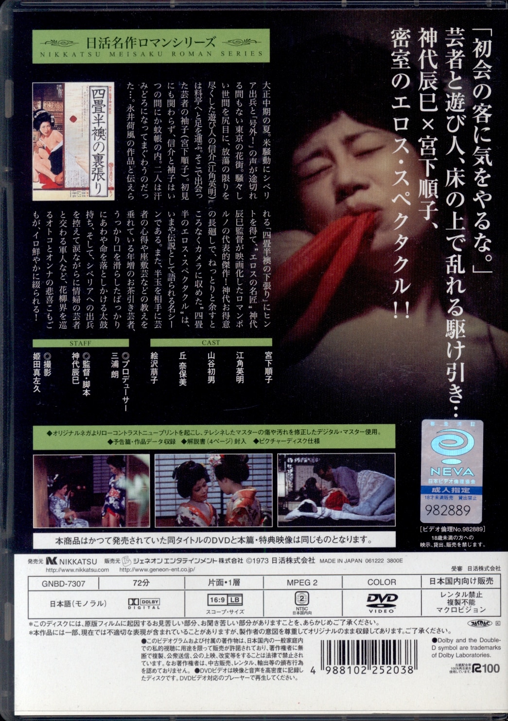 国内映画DVD 四畳半襖の裏張り/日活名作ロマンシリーズ | まんだらけ