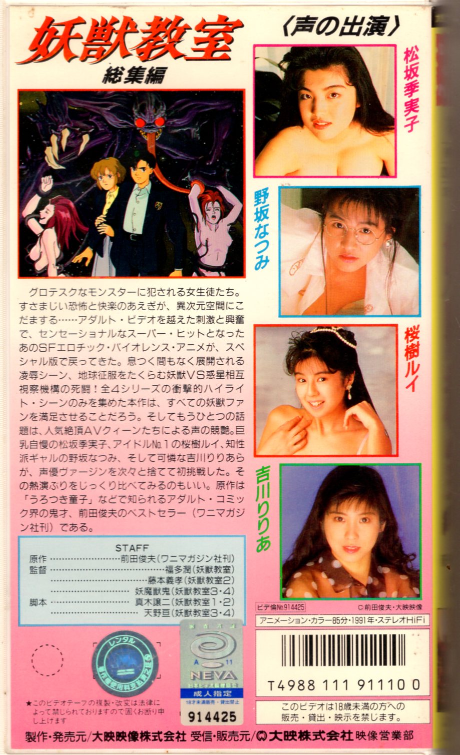 Daiei Eizou Co., Ltd. Adult VHS Kimiko Matsuzaka Rui Sakuragi 