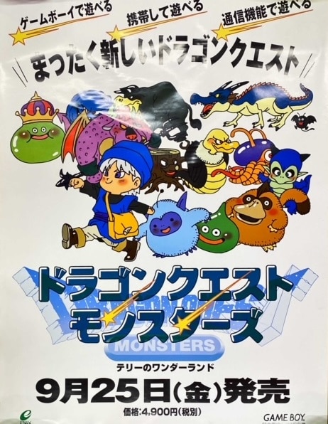 ドラゴンクエストモンスターズ ポスター-