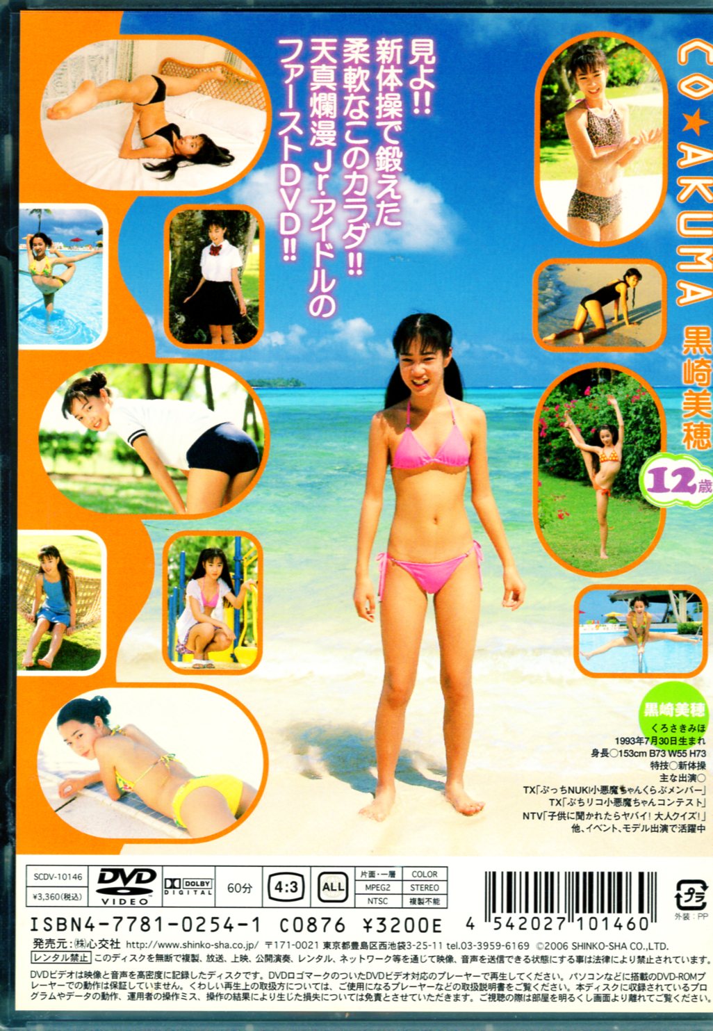 浜田朱里 伊藤咲子 天地真理 浅野温子 森下愛子 石田えり 80年代