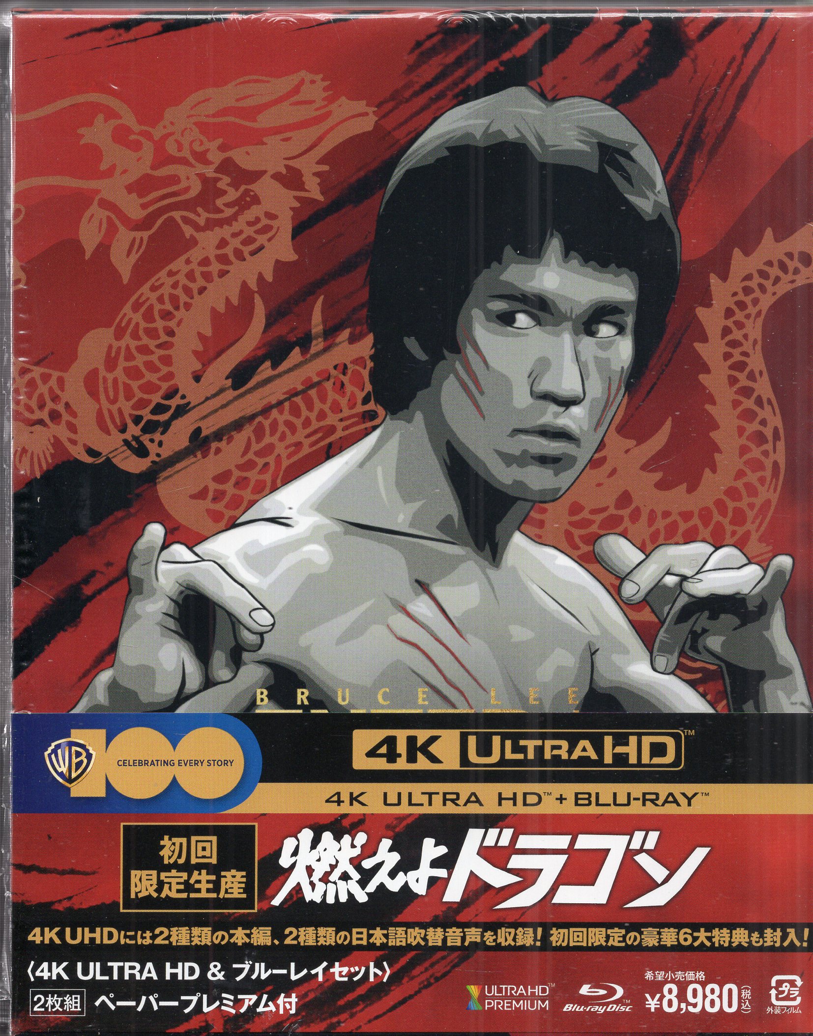 燃えよドラゴン 4K Ultra HD+ブルーレイセット('73米/香港)〈初 