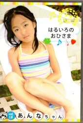 あんなちゃん