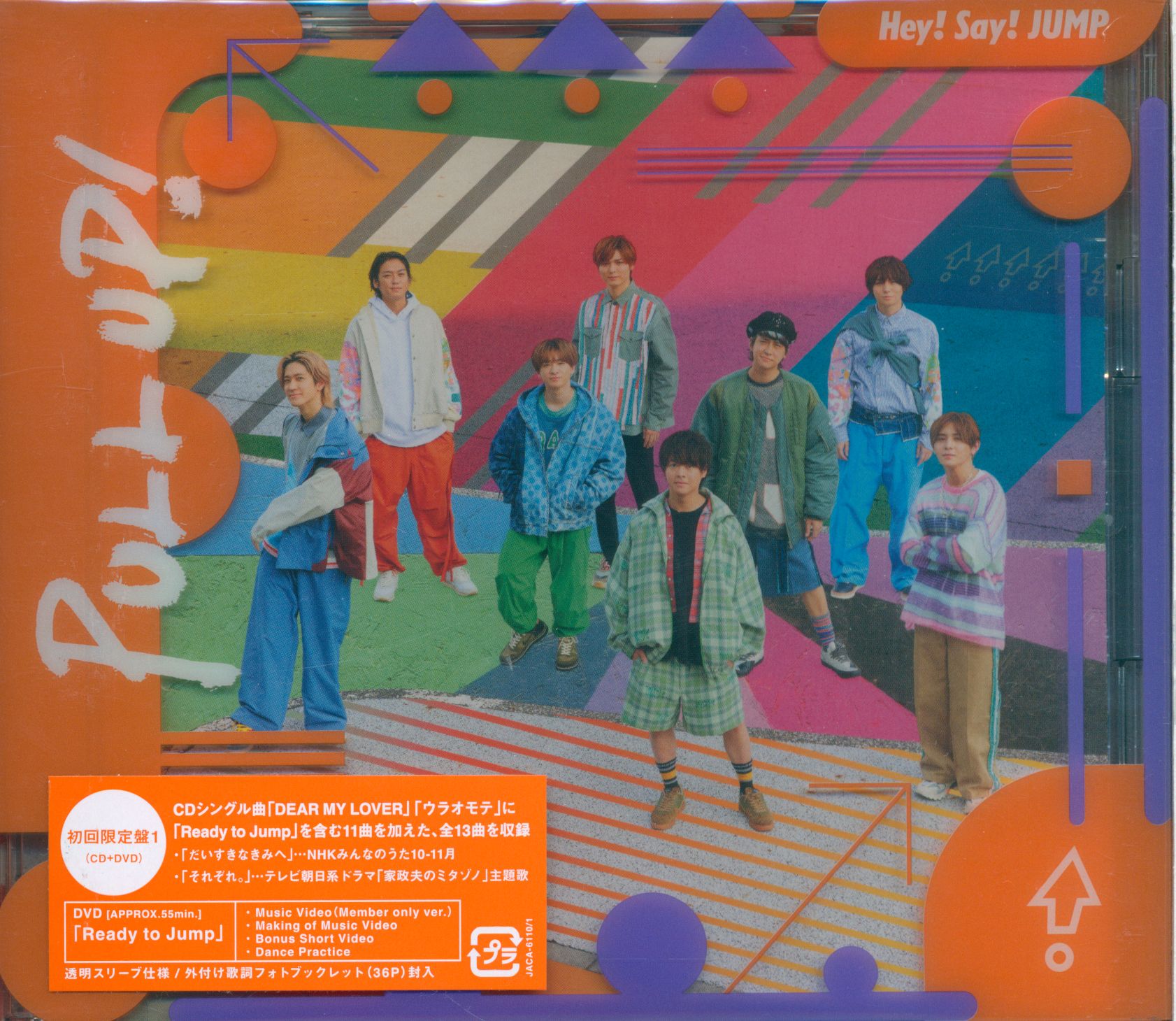Hey!Say!JUMP 初回限定版 新品未開封を含む DVD CD - ミュージック
