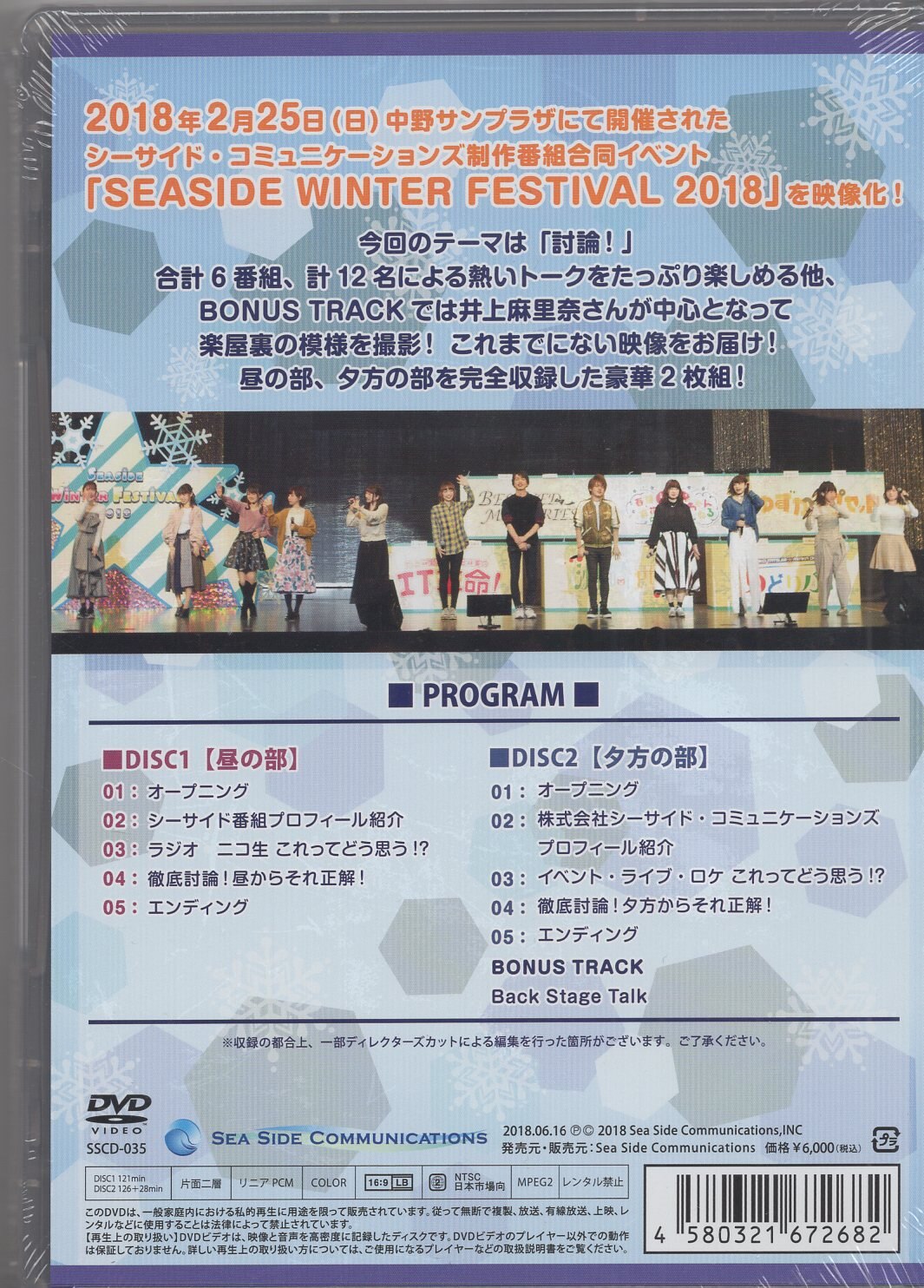 SEASIDE SUMMER FESTIVAL 2019 イベントDVD  (洲崎綾/西明日香/巽悠衣子/大橋彩香/照井春佳/桑原由気/本渡楓/大空直美/小澤亜李/内田雄馬) - DVD