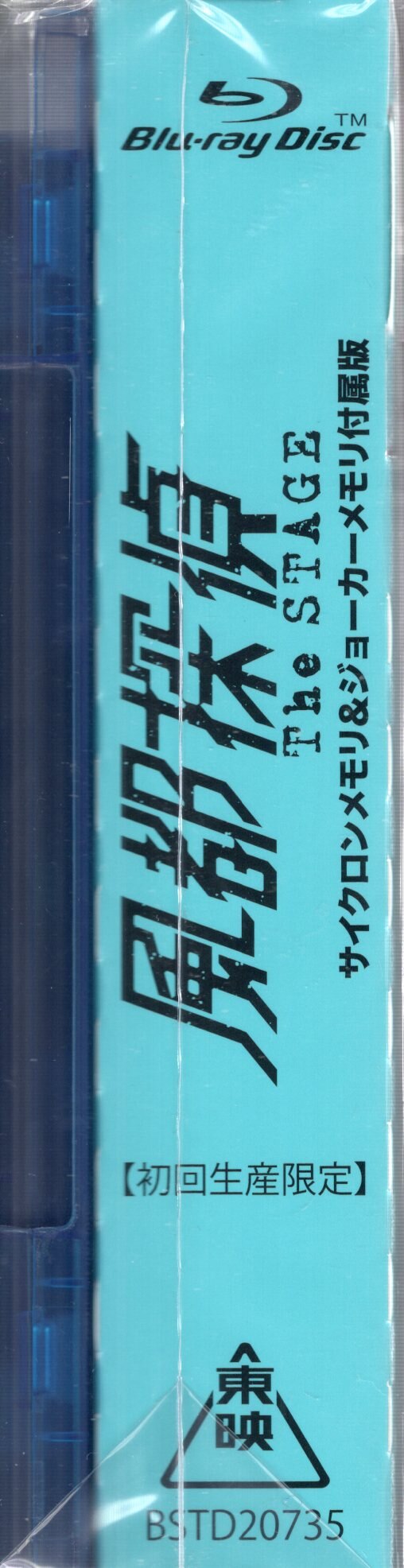 安いクリアランス Blu-ray 風都探偵 The STAGE サイクロンメモリ・ジョーカーメモリ | cohk.org.hk