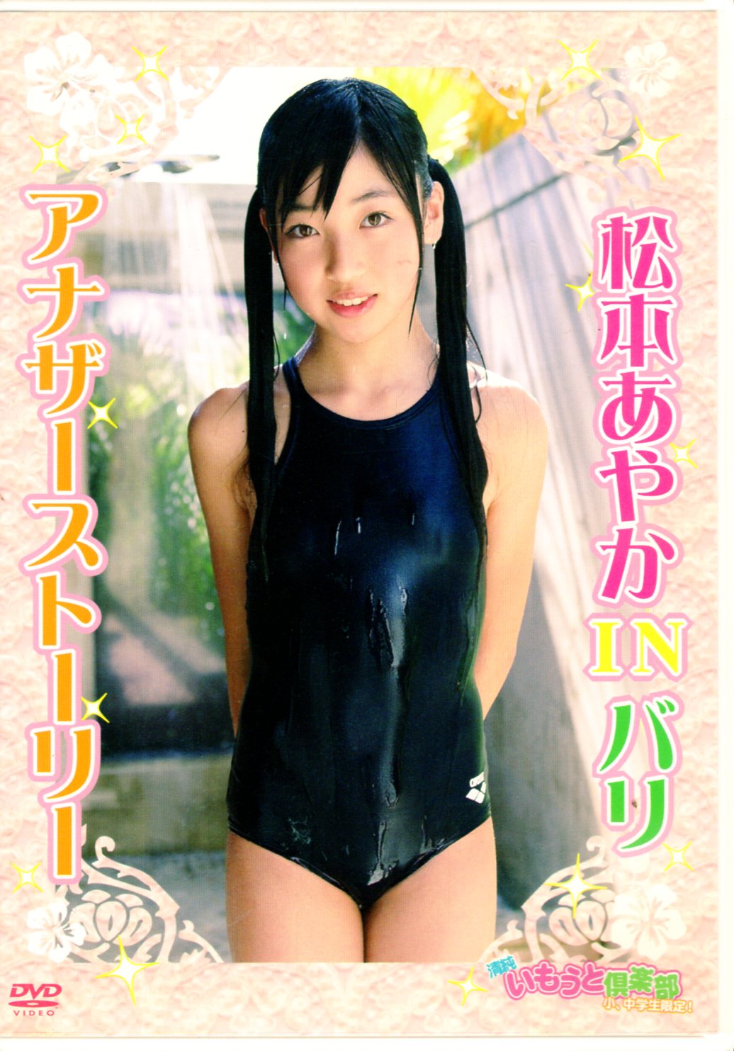 imouto.tv　金子美穂　レオタード 