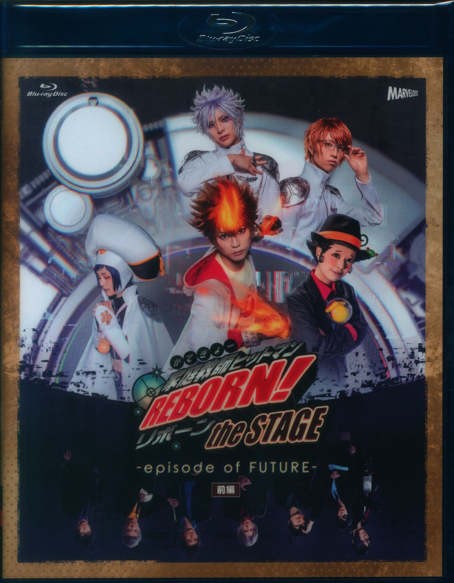 Katekyo Hitman Reborn! the Stage - Episode of Future