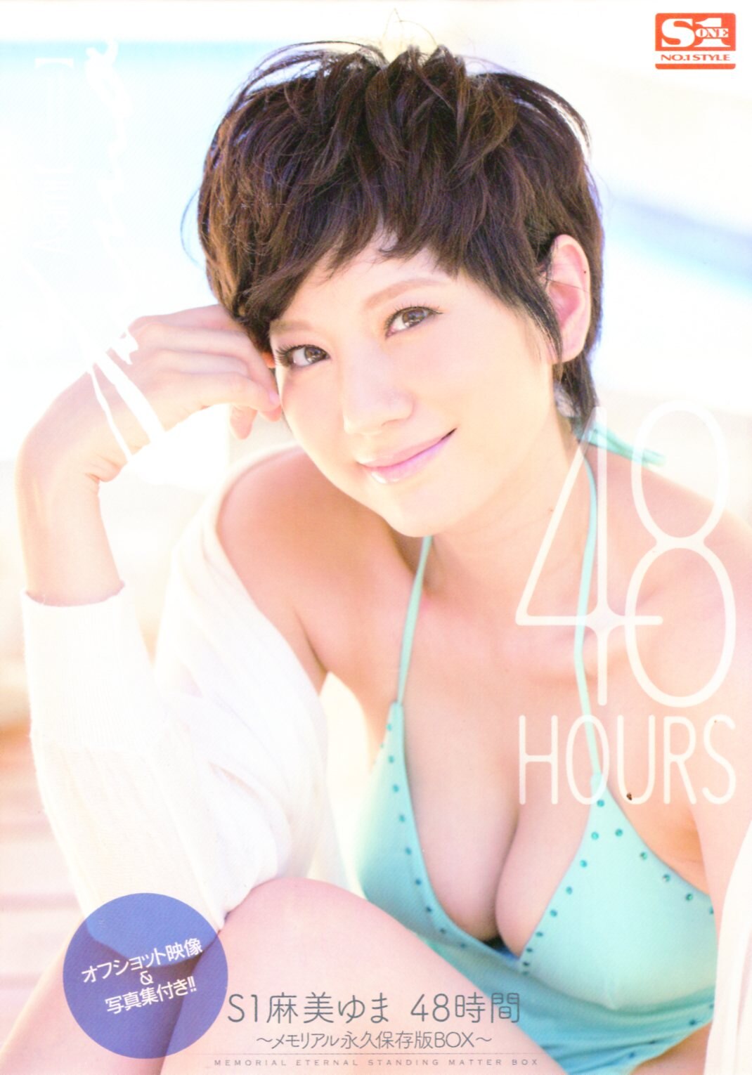 S1 アダルトDVD 麻美ゆま 麻美ゆま48時間 メモリアル永久保存版BOX Special特典DISC付 | まんだらけ Mandarake