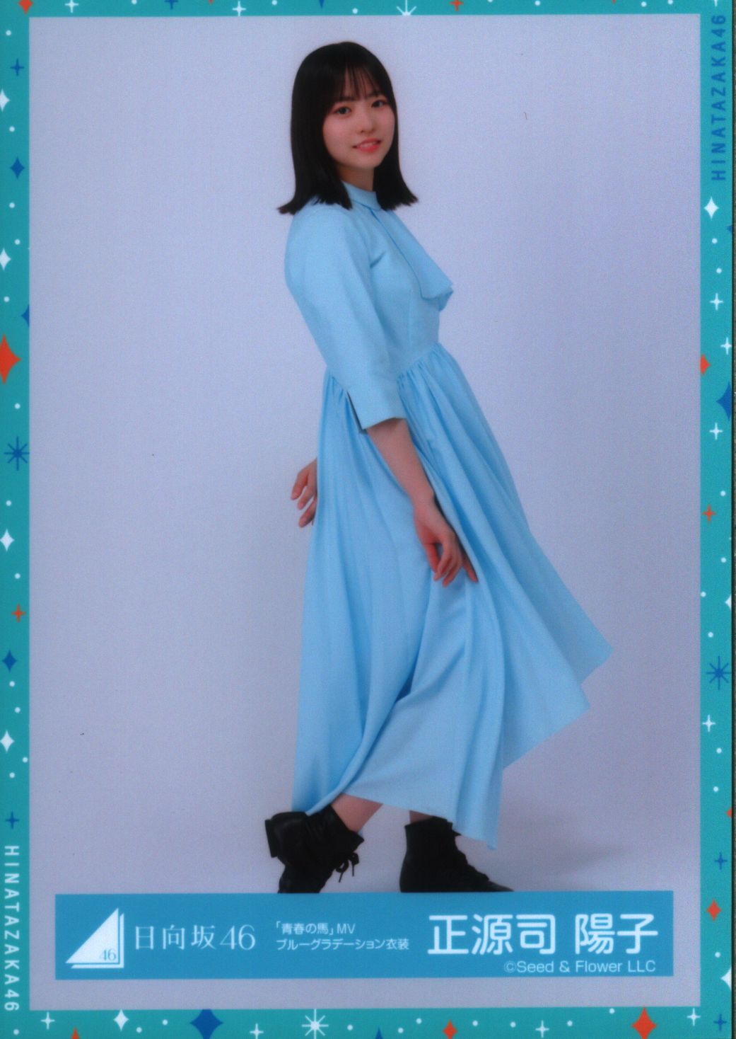 正源司陽子生写真 青春の馬ブルーグラデーション衣装コンプ