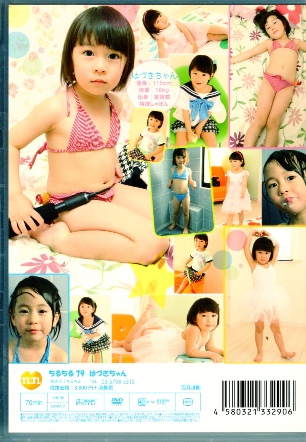 Chiru Chiru (Hazuki-chan) DVD Chiru Chiru 79 | ありある 