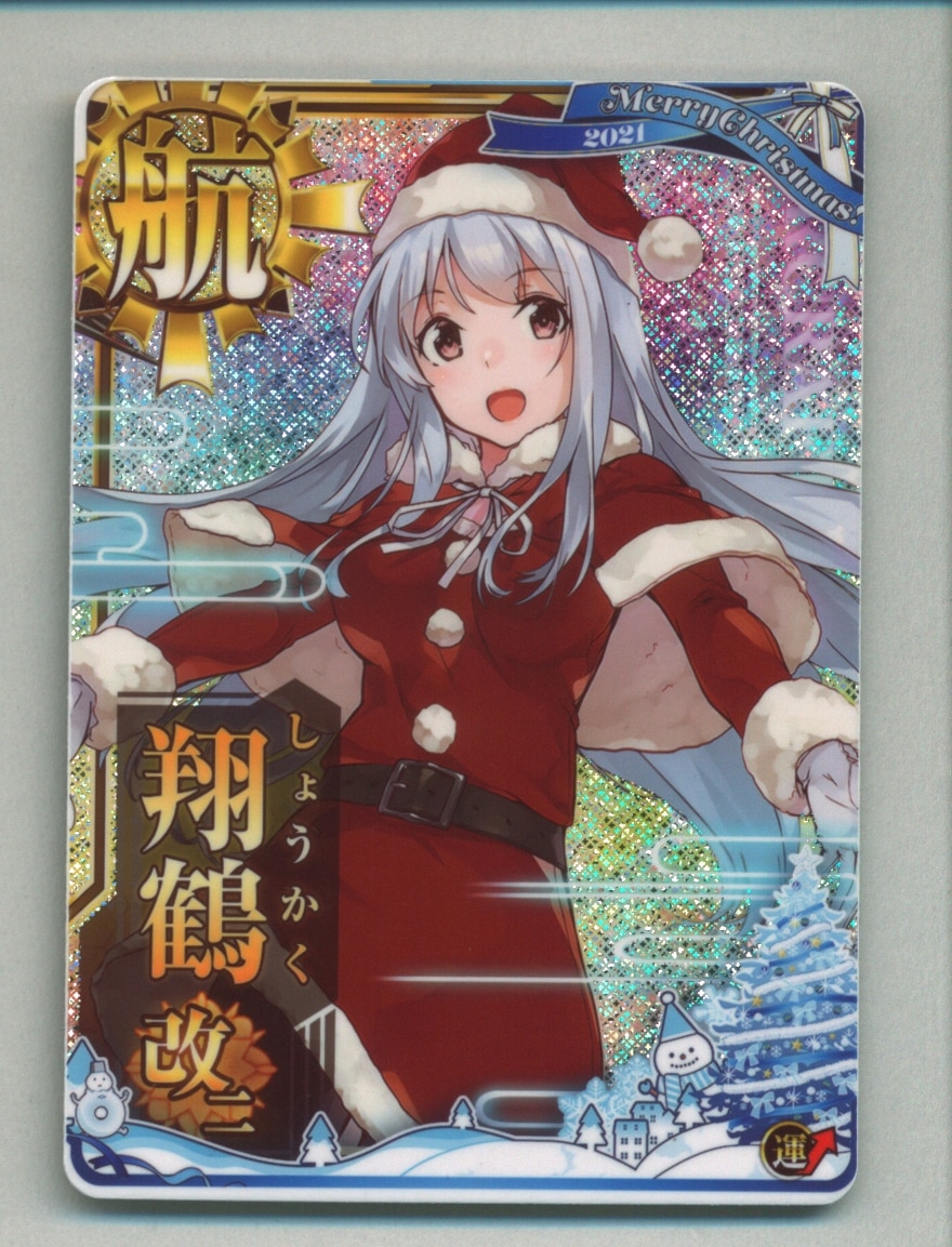 艦これアーケード 翔鶴改二 中破 クリスマス - カード