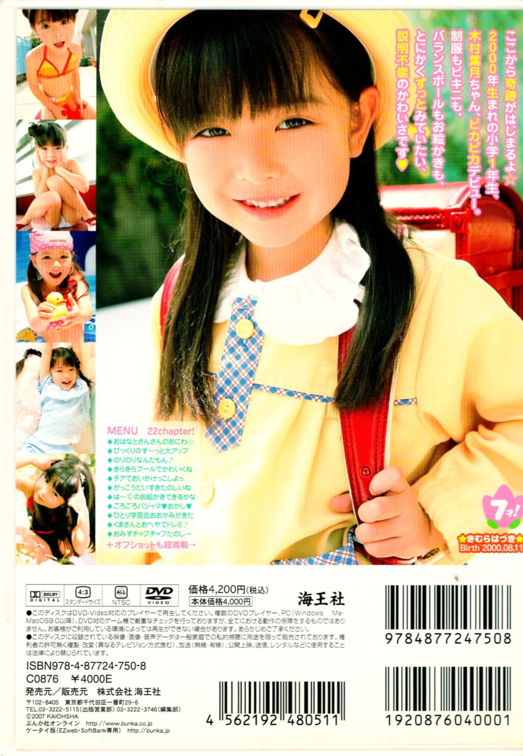 木村 葉月 写真 集