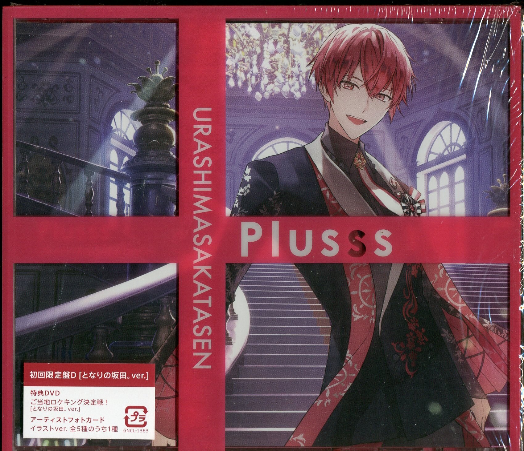 Net/Distributor CD Urashima Sakata Ship Plusss First Edition