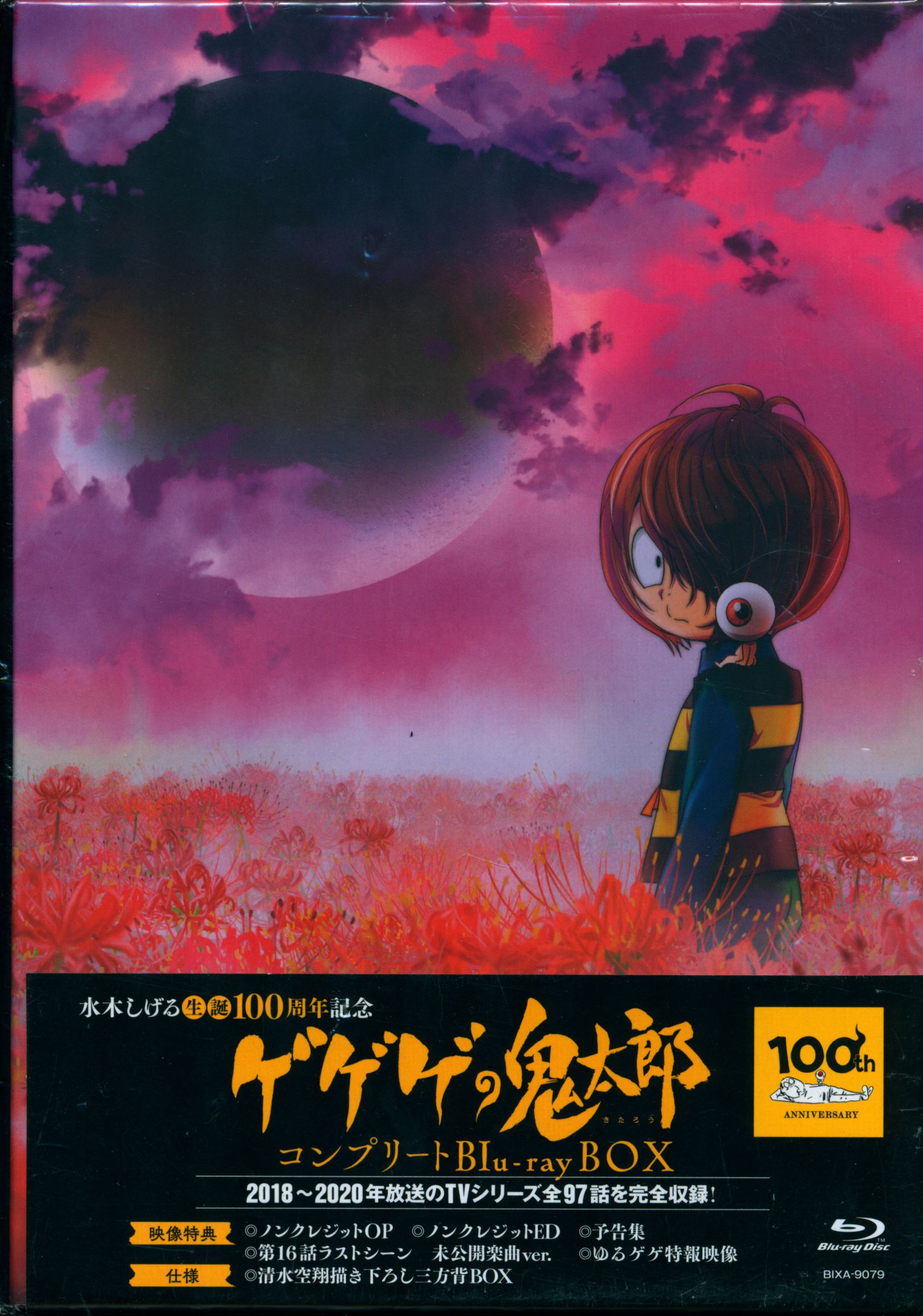 舞台 ゲゲゲの鬼太郎 Blu-ray 開封視聴済 - 日本映画