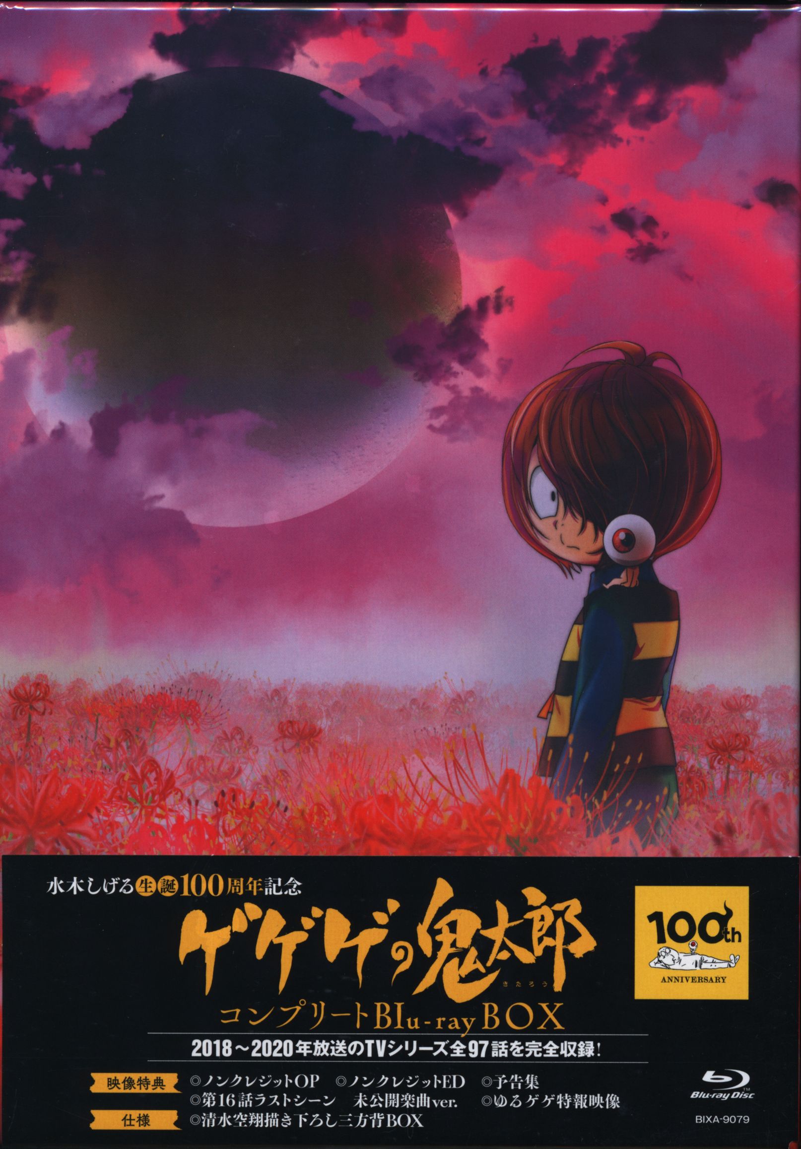 ゲゲゲの鬼太郎 6期 コンプリートBOX DVD