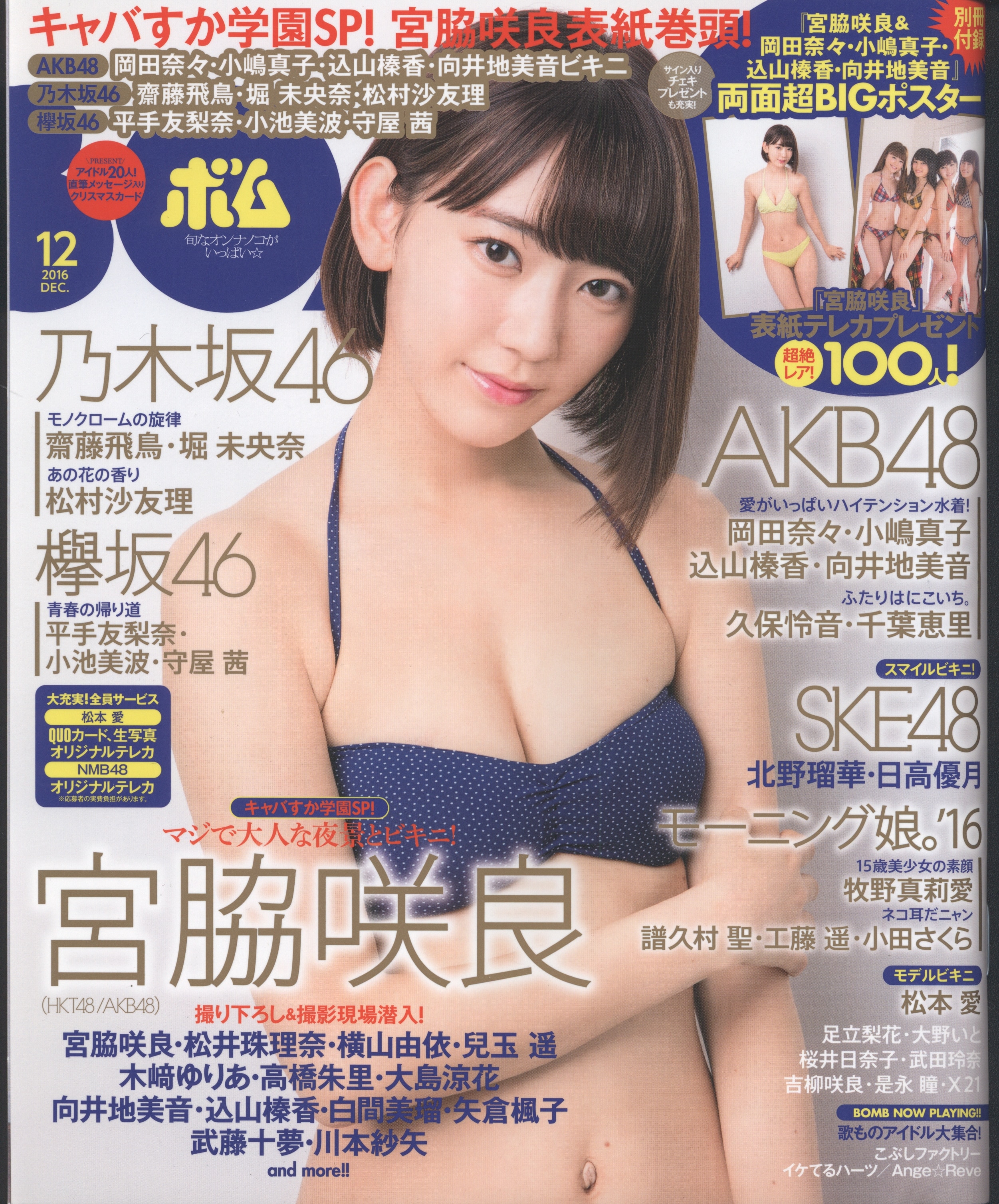 Gakken Plus HKT48 Miyawaki Sakura BOMB! December 2016 Edition 442 Mandarake Online Shop