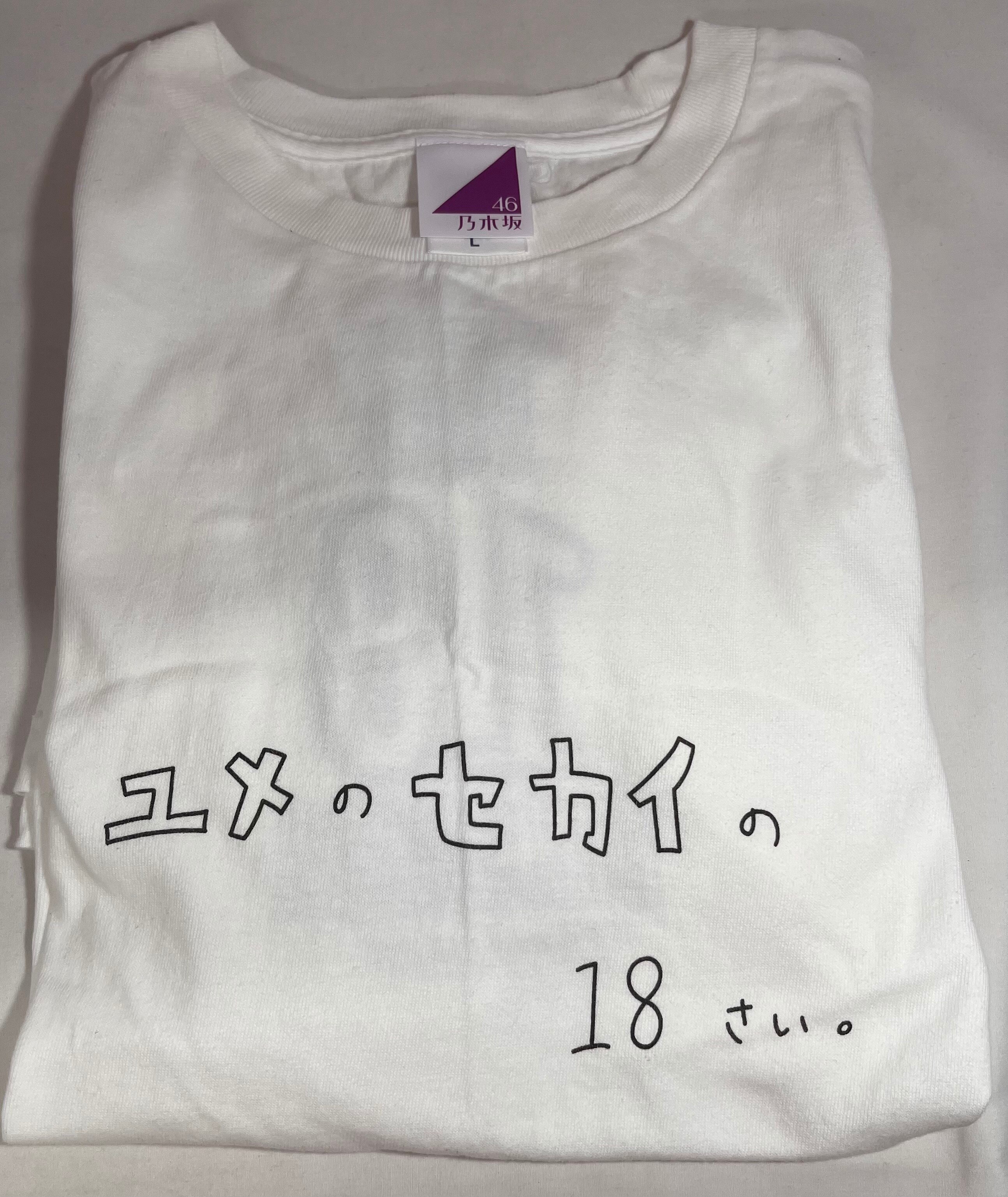 乃木坂46 2020年9月度 中村麗乃 生誕記念Tシャツ(ポストカード無