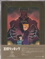 ソニー・ミュージックソリューションズ アニメDVD 王様ランキング DVD BOX 2