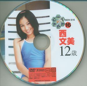 office1000web.com(西文美) DVD 10CARAT 16 西文美 ※Discのみ | ありある | まんだらけ MANDARAKE