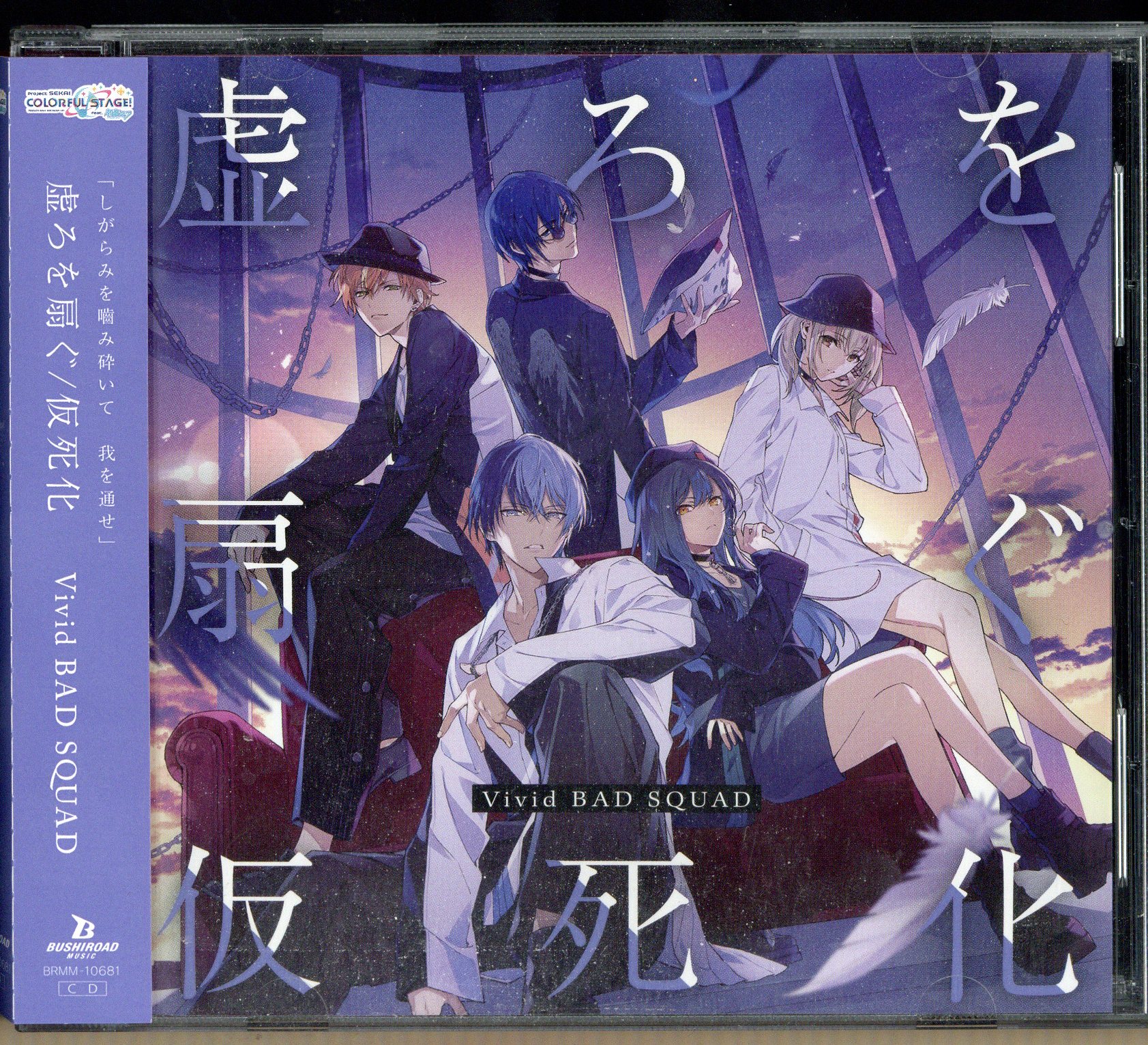 ゲームCD Vivid BAD SQUAD [通常]虚ろを扇ぐ/仮死化