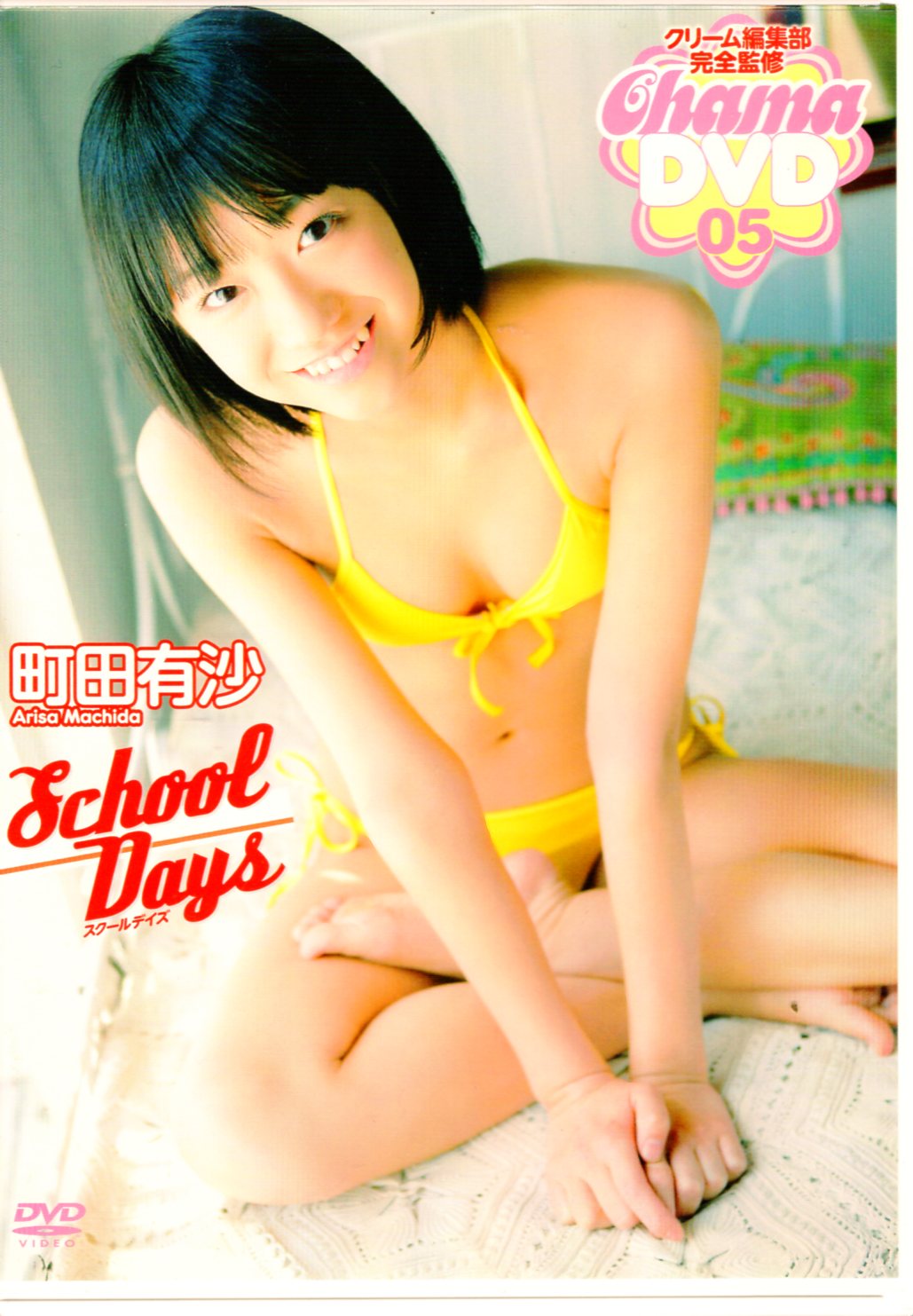 Taiyou Tosho DVD Arisa Machida Chama DVD 05 School Days 05