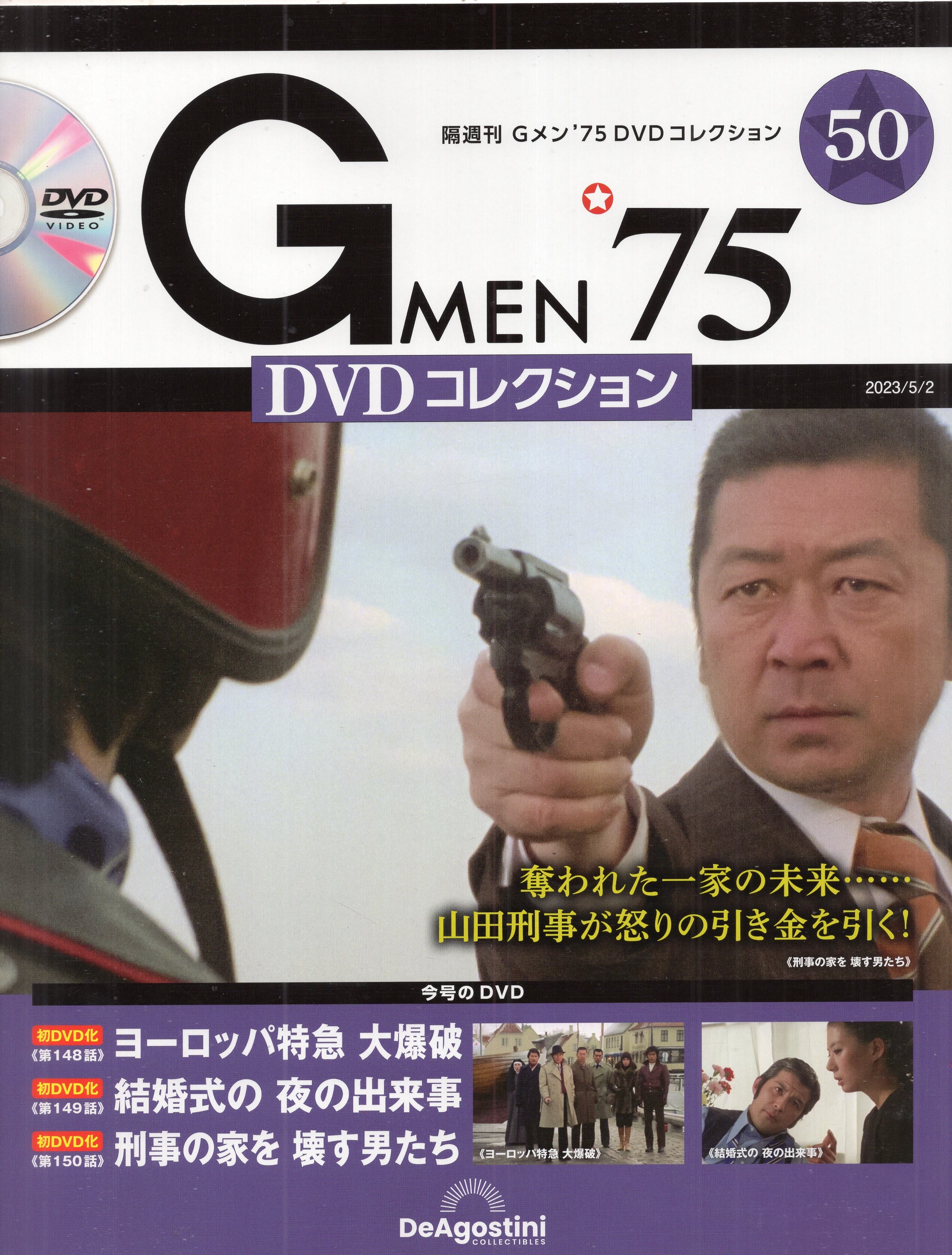 G MEN'75 DVD-COLLECTION I-