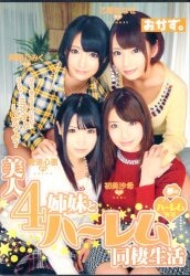 阿部乃みく、愛須心亜、他