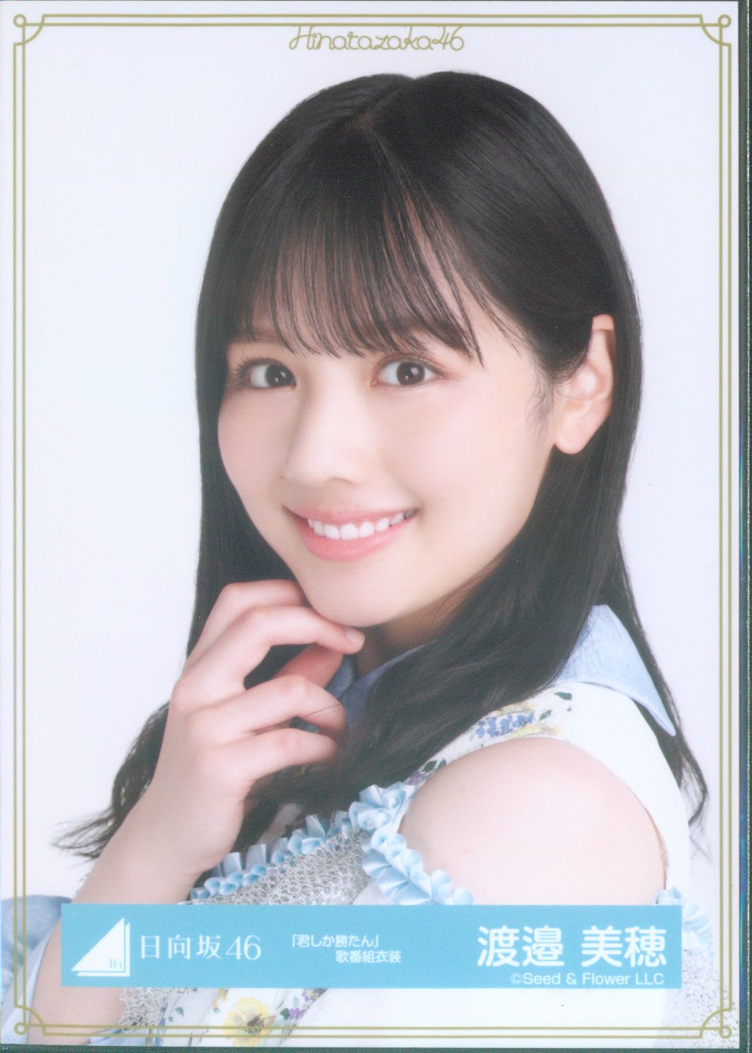 けやき坂46 日向坂46 渡邉美穂 マフラータオル セット 12月号【表紙