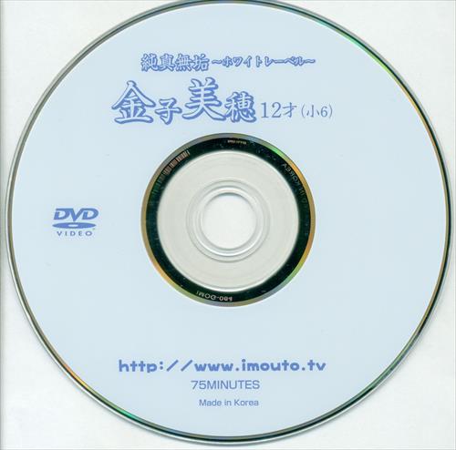 アイマックス(金子美穂) DVD 純真無垢 ～ホワイトレーベル～ 金子美穂 ※Discのみ | ありある | まんだらけ MANDARAKE