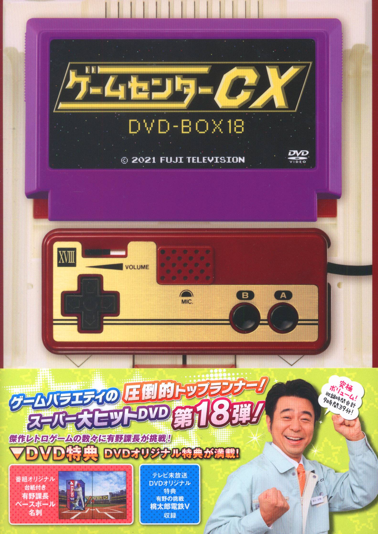 新年の贈り物 ゲームセンターCX DVD-BOX 1～18他セット セット お笑い 