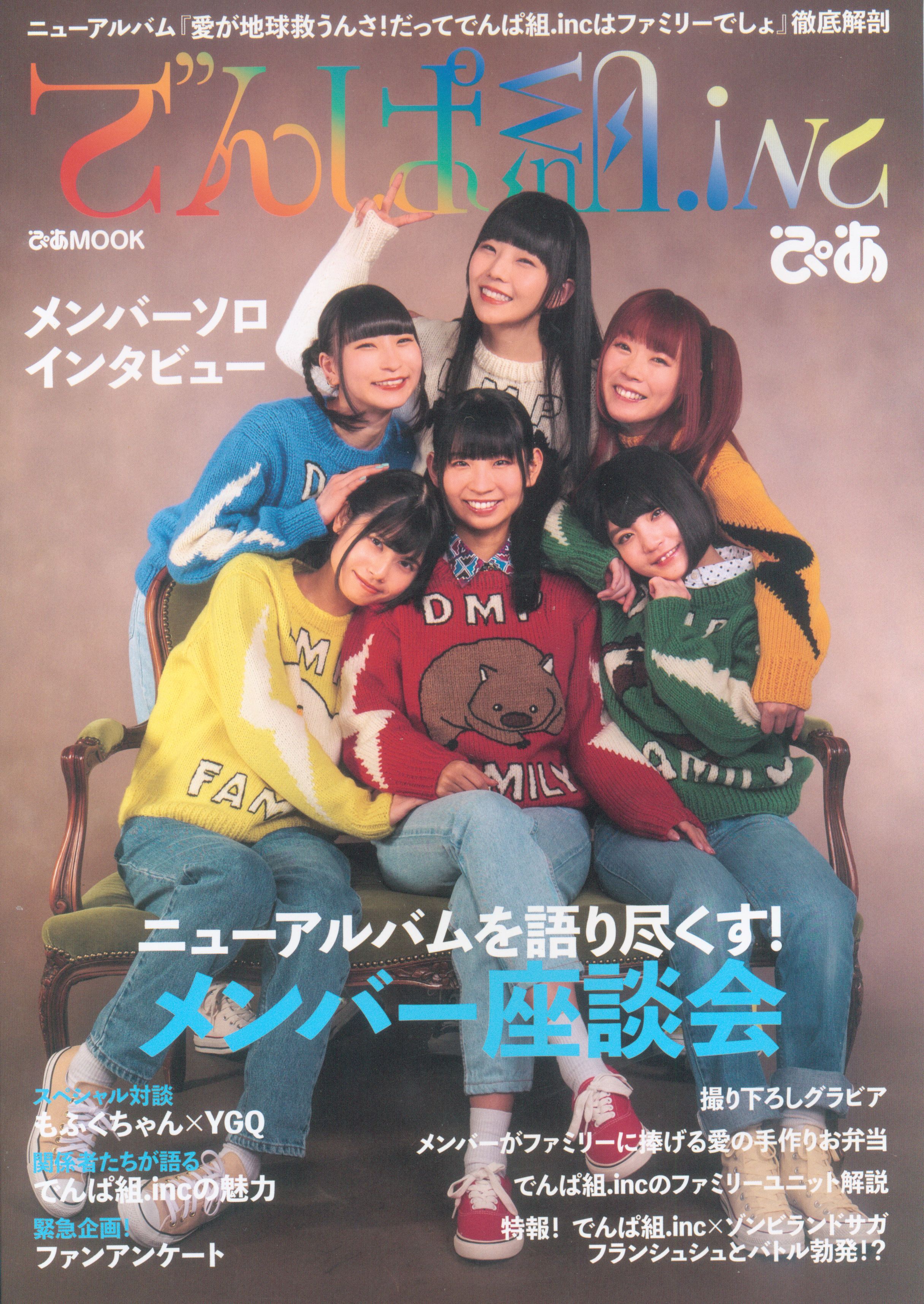 Pia Corporation Dempagumi Inc Dempagumi Inc Pia Mandarake 在线商店
