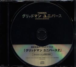 アニメCD Amazon特典ドラマCD 「2」/グリッドマンユニバース