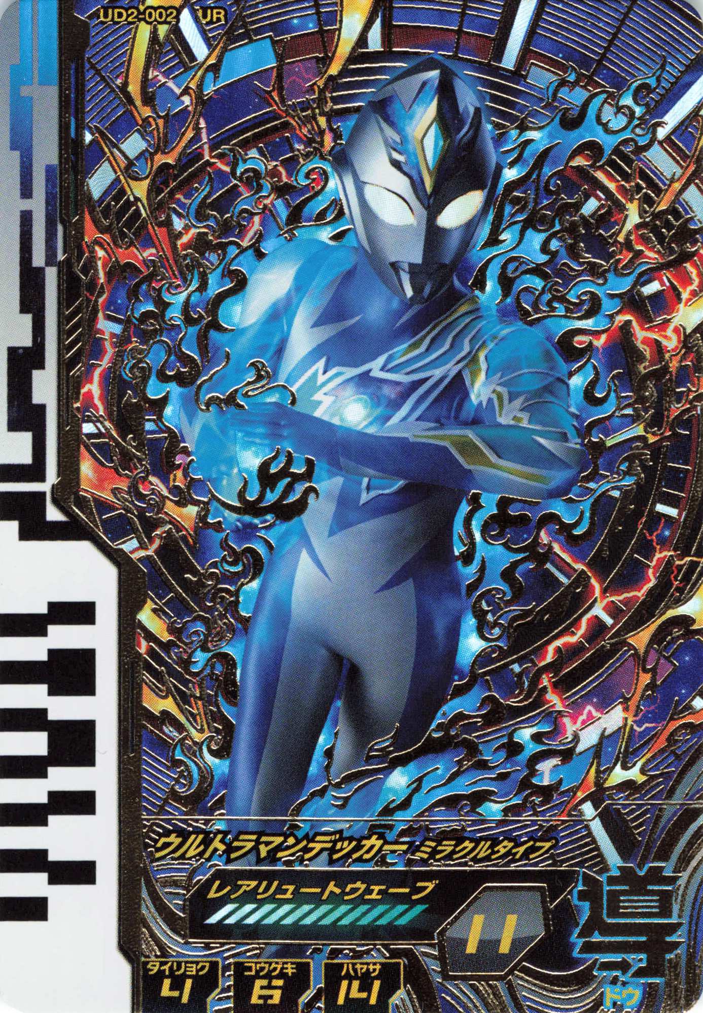 50％OFF】 ウルトラマンフュージョンファイト ウルトラマンデッカー