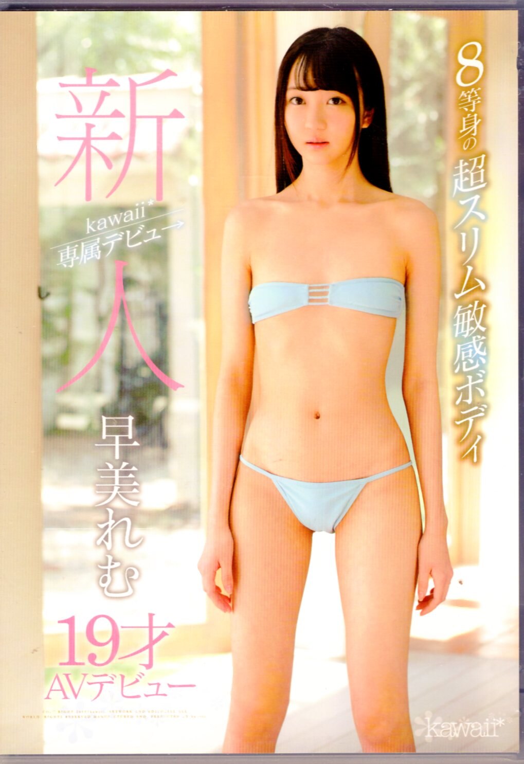 Hayami remu