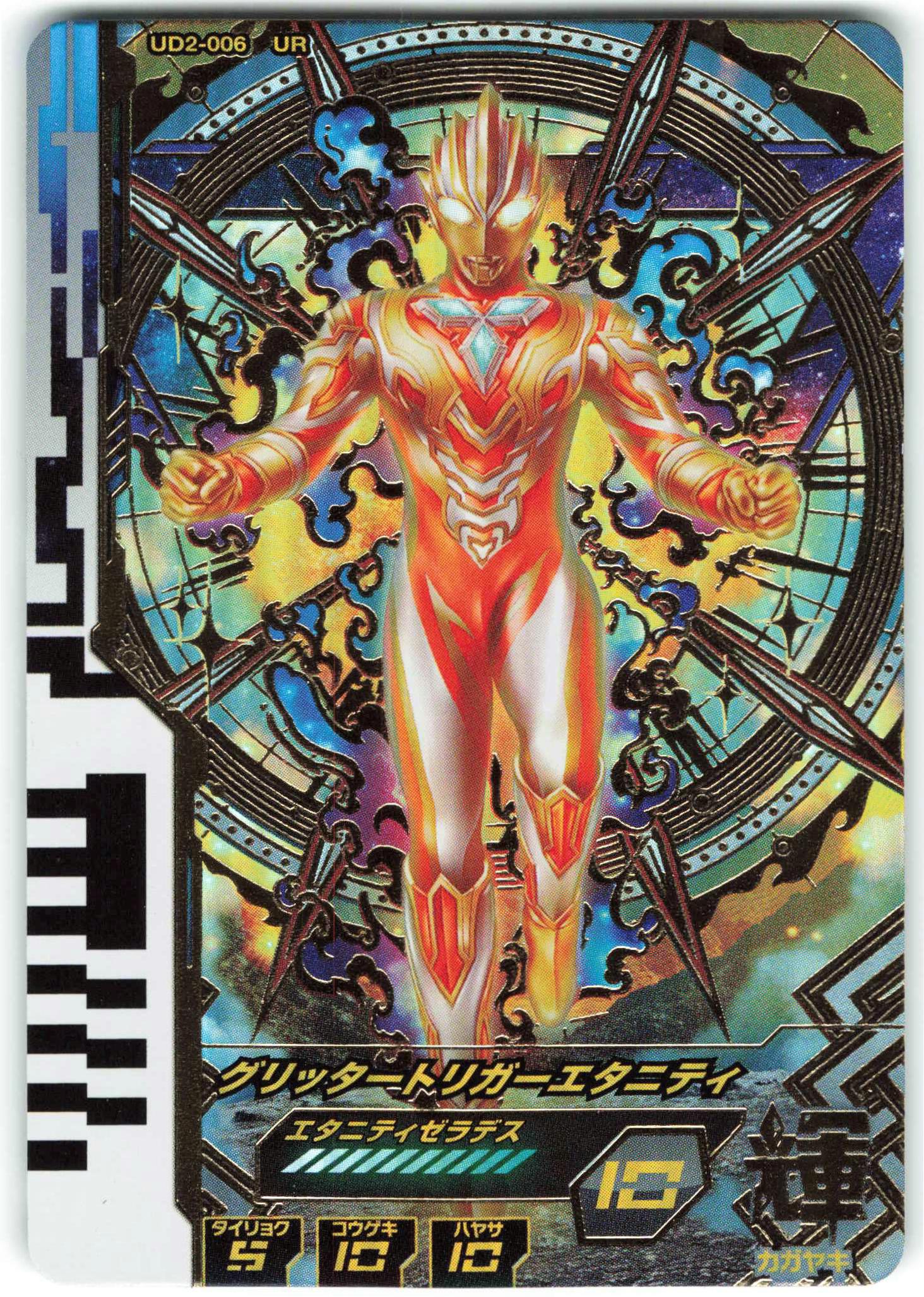 Bandai Fusion Fight Ultra Dimension Series (UD2) Glitter Eternity (UR) 6 | Online Shop