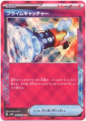 Pokemon SV5M 062/071 プライムキャッチャー ACE